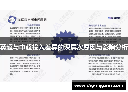 英超与中超投入差异的深层次原因与影响分析 英超与中超投入差异的深层次原因与影响分析