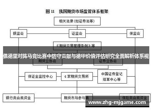 佩德里对阵马竞比赛中防守贡献与德甲价值评估研究全面解析体系视