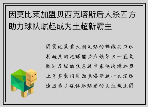 因莫比莱加盟贝西克塔斯后大杀四方助力球队崛起成为土超新霸主 因莫比莱加盟贝西克塔斯后大杀四方助力球队崛起成为土超新霸主