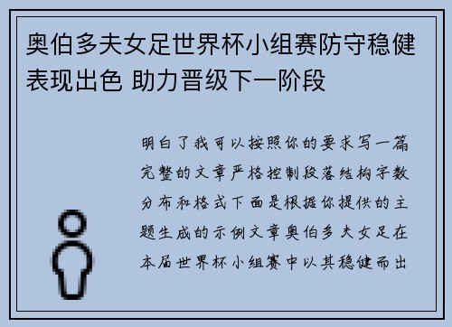 奥伯多夫女足世界杯小组赛防守稳健表现出色 助力晋级下一阶段