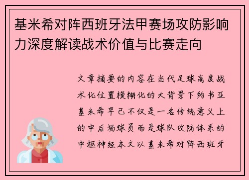 基米希对阵西班牙法甲赛场攻防影响力深度解读战术价值与比赛走向 基米希对阵西班牙法甲赛场攻防影响力深度解读战术价值与比赛走向