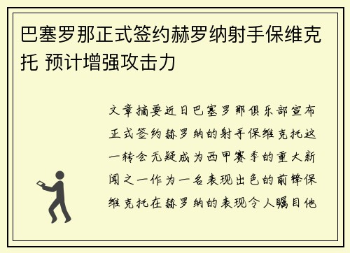 巴塞罗那正式签约赫罗纳射手保维克托 预计增强攻击力 巴塞罗那正式签约赫罗纳射手保维克托 预计增强攻击力
