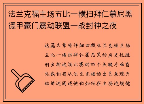 法兰克福主场五比一横扫拜仁慕尼黑德甲豪门震动联盟一战封神之夜 法兰克福主场五比一横扫拜仁慕尼黑德甲豪门震动联盟一战封神之夜