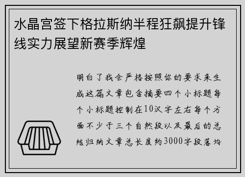 水晶宫签下格拉斯纳半程狂飙提升锋线实力展望新赛季辉煌
