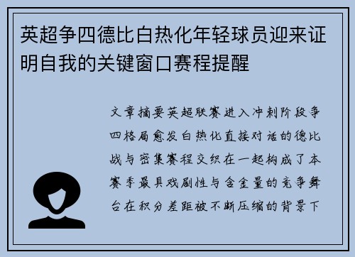 英超争四德比白热化年轻球员迎来证明自我的关键窗口赛程提醒